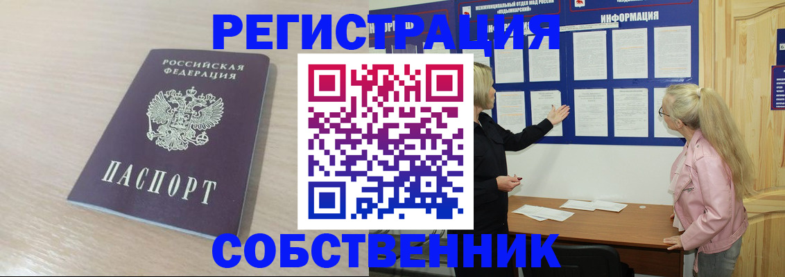 прописка штамп в Донецке