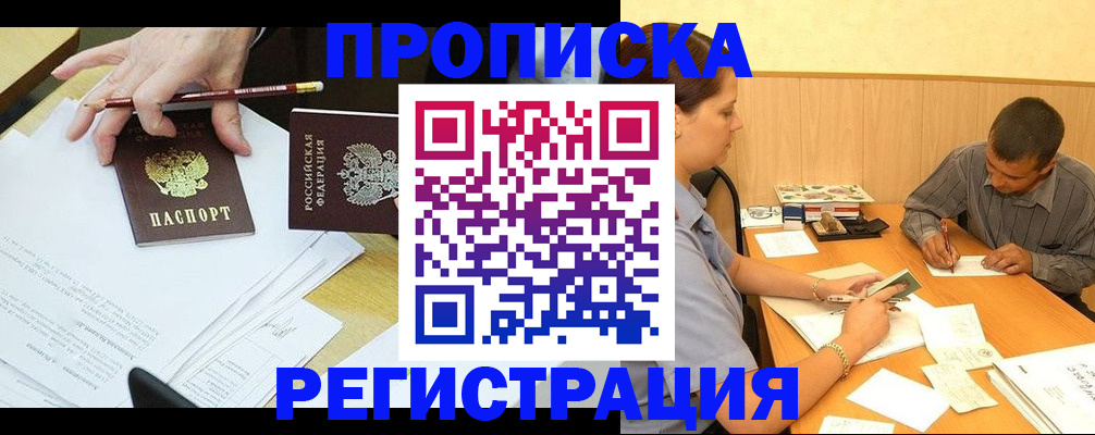 миграционный учет в Донецке