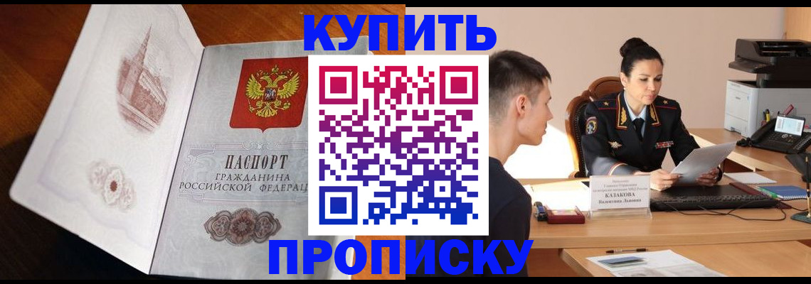 прописка штамп в Донецке