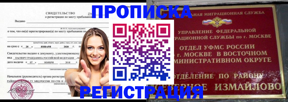 временная регистрация купить в Донецке