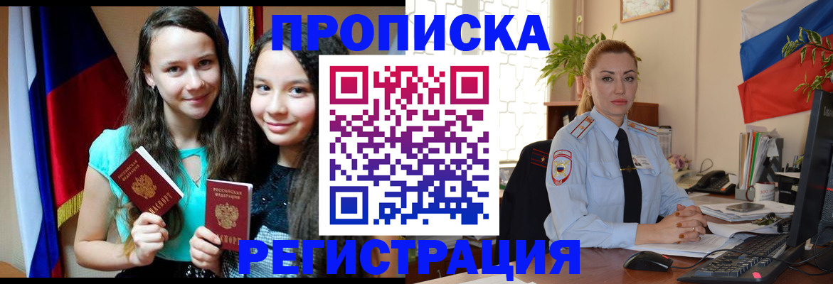 временная регистрация 2025 в Донецке